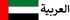 Arabic